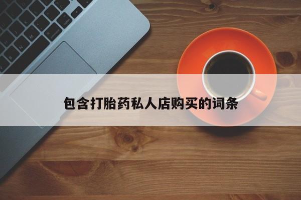 米非米索购买链接联系微信要闻 第97页