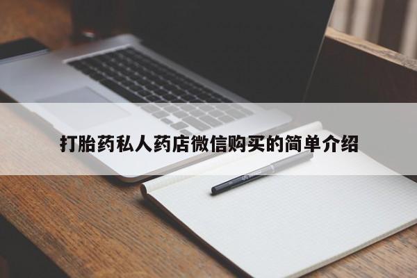 米非米索购买链接联系微信新闻 第54页